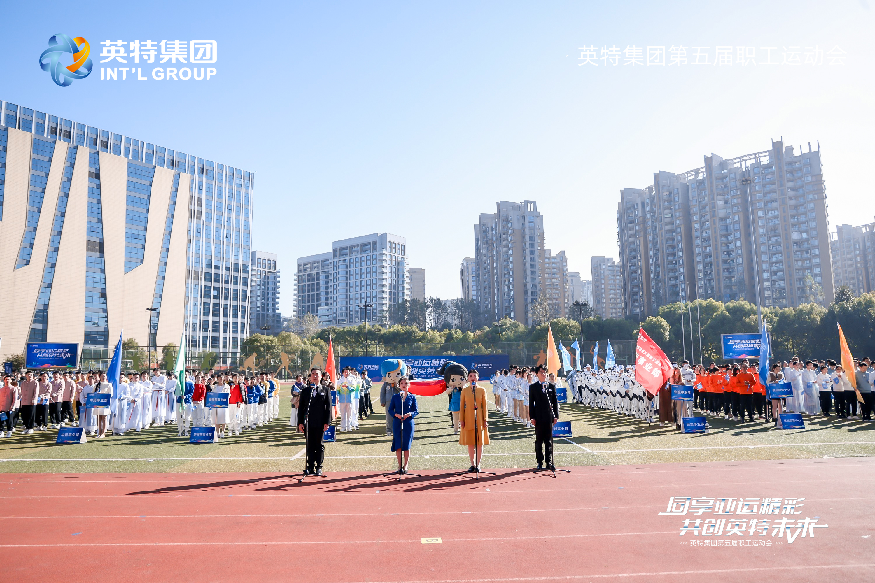 同享亚运精彩 共创尊龙凯时未来  尊龙凯时集团第五届职工运动会盛大举行