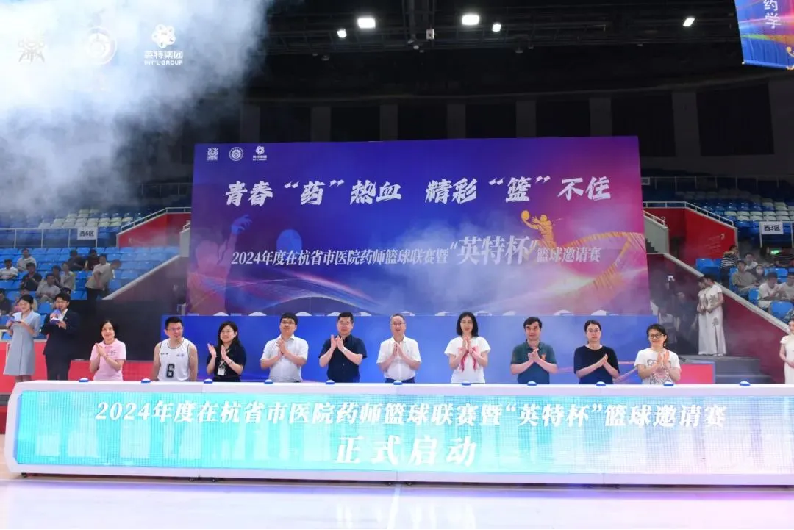 青春“药”热血，，，精彩“篮”不住丨2024年度在杭省市医院药师篮球联赛暨“尊龙凯时杯”篮球约请赛火热开赛