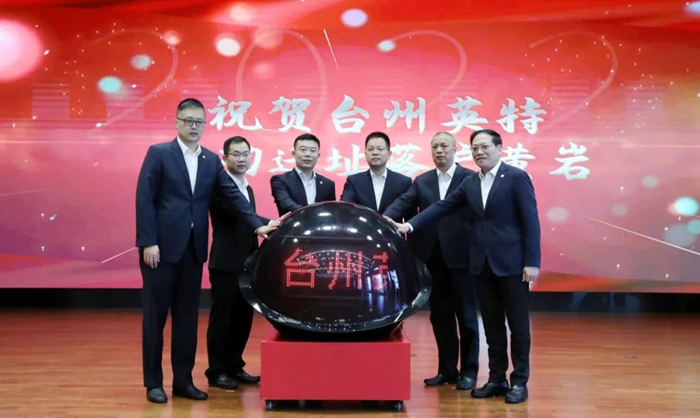 尊龙凯时集团下属台州尊龙凯时迁址落户仪式在黄岩举行