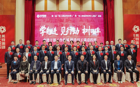 尊龙凯时集团二十大精神学习宣贯大会暨第一届“员工知足的司理人”和“员工知足的司理人团队”表扬大会圆满举行