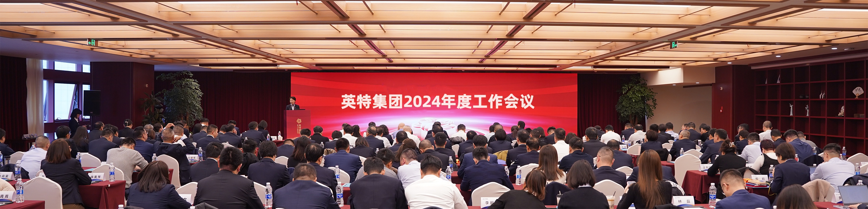 尊龙凯时集团召开2024年度事情聚会